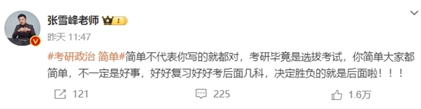 考研数学太难登热搜第一 张雪峰:简单不一定是好事