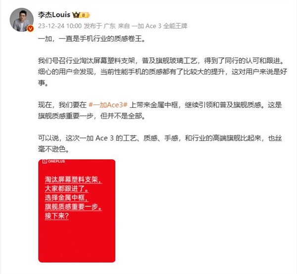一加ace 3质感升级:配备金属中框、首发1.5k东方屏