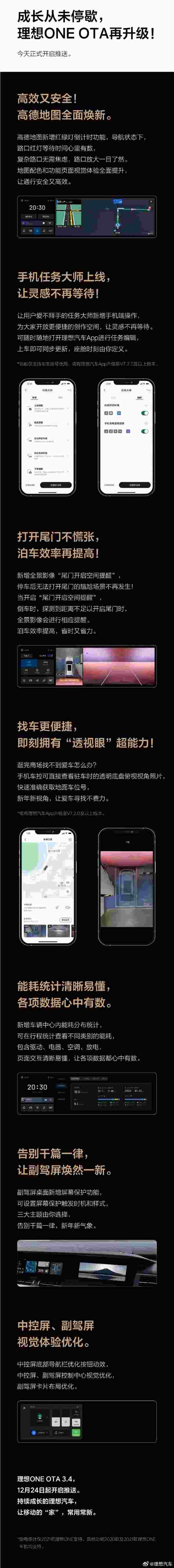 理想one ota 3.4开启推送:新增红绿灯倒计时、手机任务大师等功能