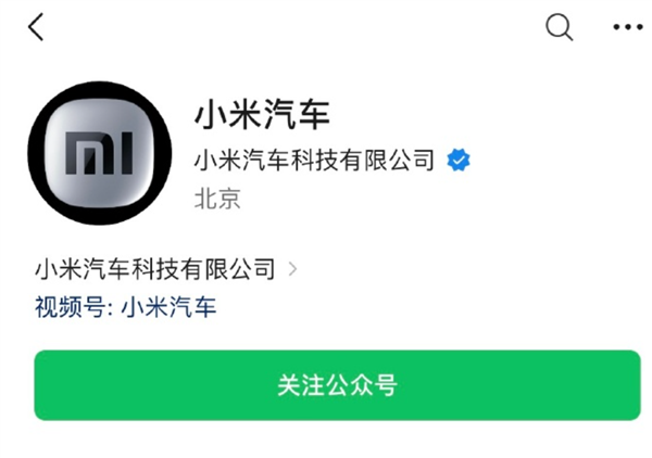 雷军百亿打造！小米汽车账户上线 官方logo感受下：12月28亮相几乎没悬念