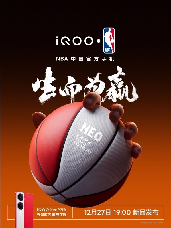 iqoo与nba签约:neo9系列成nba中国官方手机!