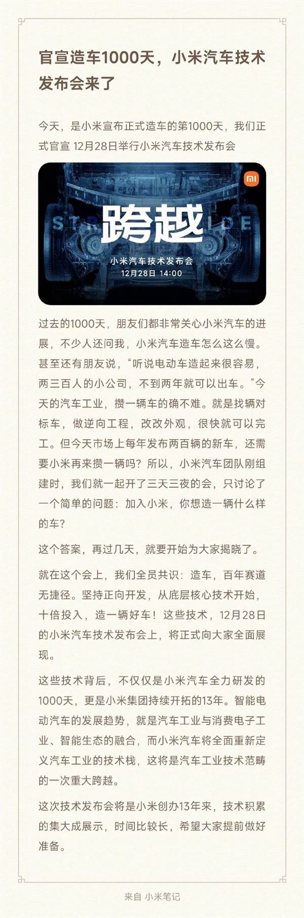 担心都不买更怕都来买!雷军回应小米造车慢:我们不是攒车 重新定义行业