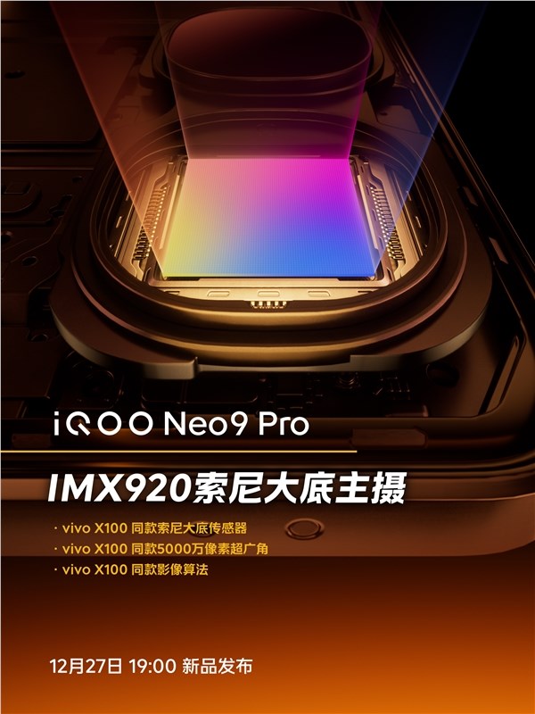 vivo x100 同款！iqoo neo9 pro主摄公布：imx920 加持