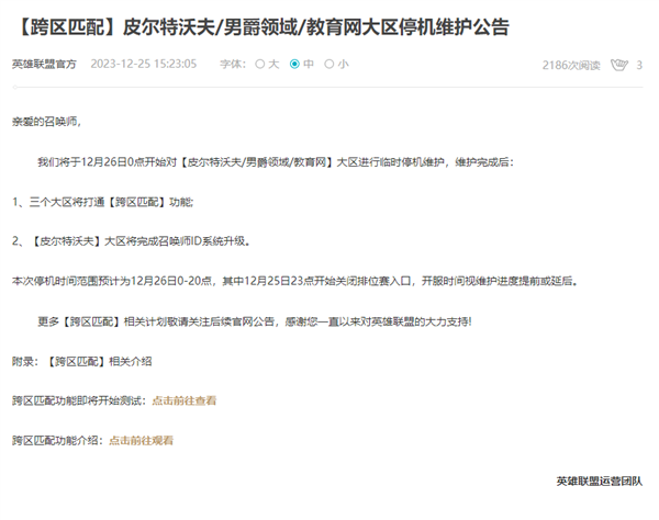 《英雄联盟》重大升级!三大区今晚维护将打通跨区匹配