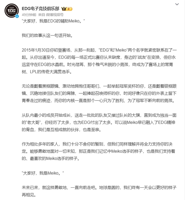 lpl首位大满贯选手！edg官宣田野meiko离队：即日起加入tes英雄联盟分部