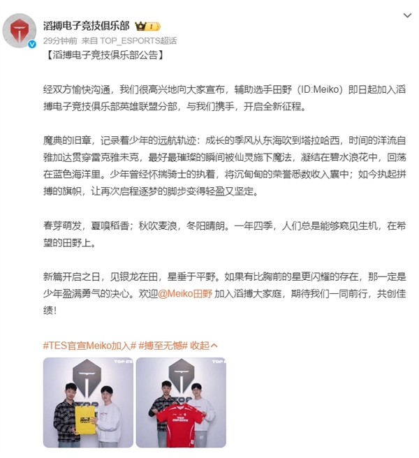 lpl首位大满贯选手！edg官宣田野meiko离队：即日起加入tes英雄联盟分部