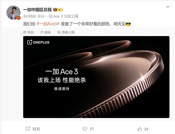 性能绝杀！一加ace 3明天官宣