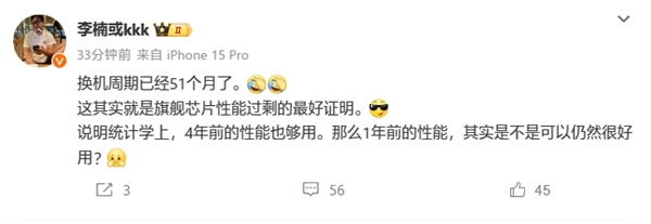 手机换机周期已高达51个月!李楠:旗舰机已性能过剩