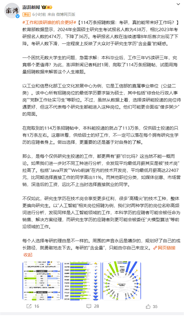 我国已累计培养1100多万研究生:调查称读研平均最低月薪13218元