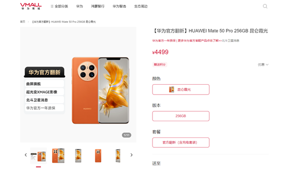100%正品机源！华为mate 50/pro、pocket s官方翻新机开售：3699元起