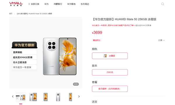 100%正品机源！华为mate 50/pro、pocket s官方翻新机开售：3699元起