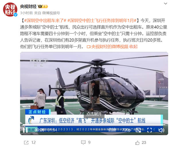 深圳开通多条“空中出租车”航线：一个小时路程缩短至10分钟