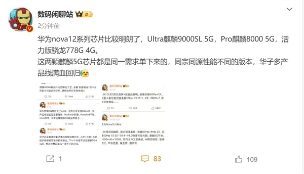 今日登场！华为nova
12 全系处理器确认：首发两款全新麒麟芯