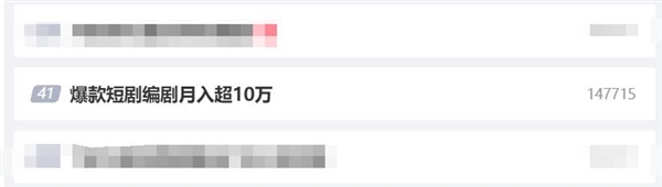 爆款短剧编剧月入超10万:供不应求