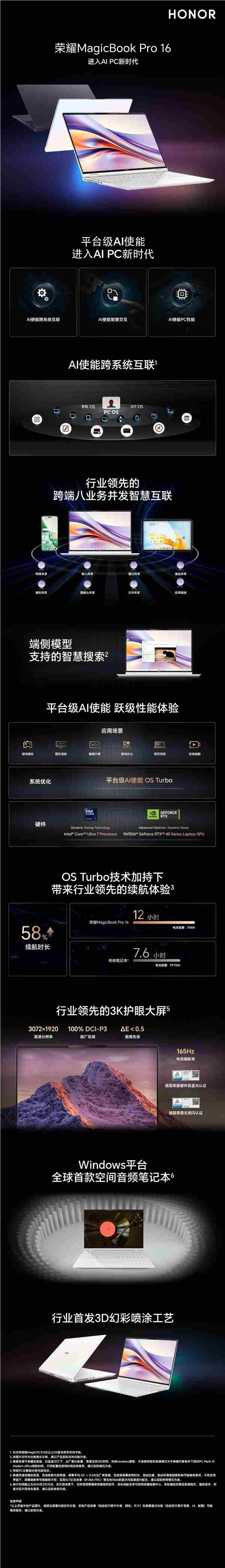 重构windows体验！荣耀笔记本ai pc技术发布：荣耀magicbook pro 16首发