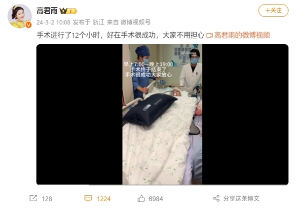 “点读机女孩”高君雨12小时手术后报平安：很成功