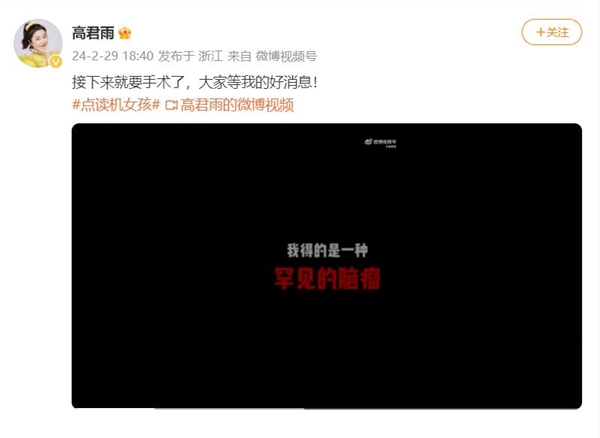 “点读机女孩”高君雨自曝患脑瘤:接下来要手术