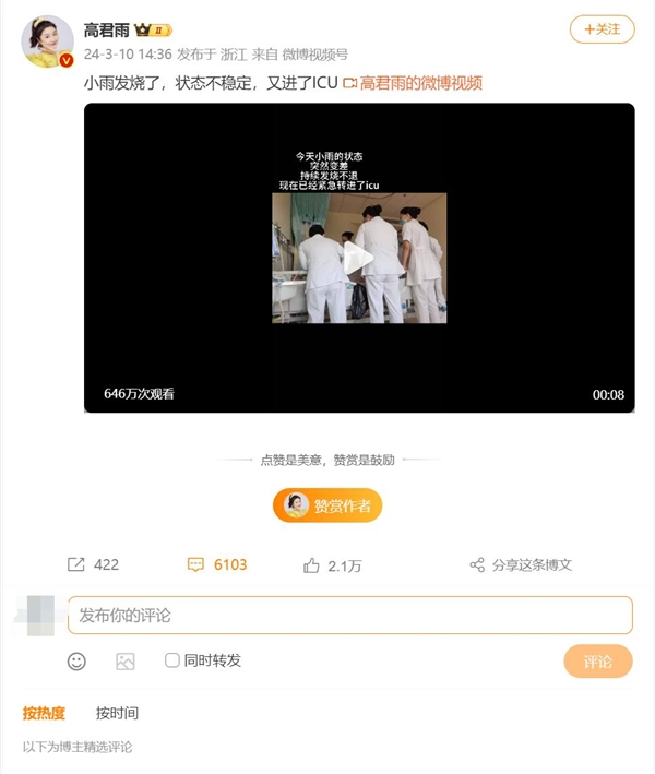 高君雨账号已无mcn认证:其微博账号已限制评论