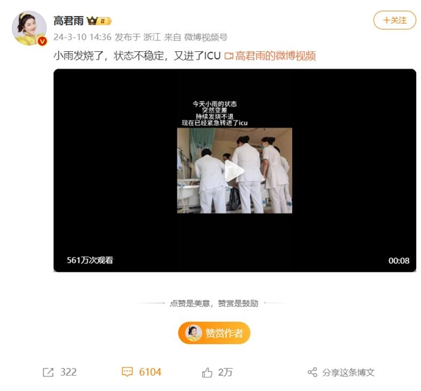 点读机女孩高君雨发烧进icu：状态不稳定