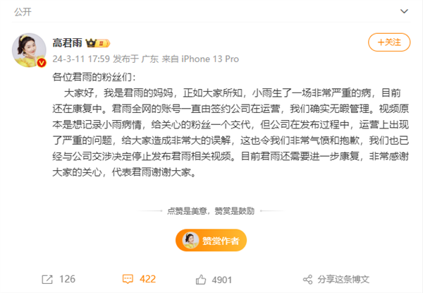 高君雨妈妈承认手术视频是库存：签约公司运营账号 出现严重错误
