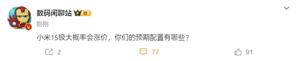 曝小米15将涨价:起步价超4000元 小米14是最后一次3999元
