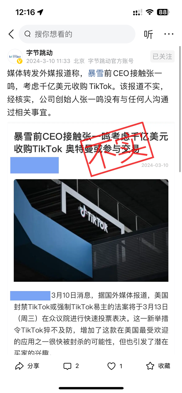 字节跳动否认暴雪前ceo接触张一鸣:考虑千亿美元收购tiktok不实