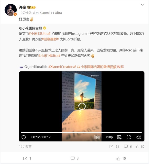 网友用小米13 ultra拍摄创意视频：播放量突破2.5亿 千万人点赞