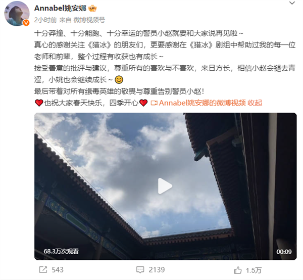 《猎冰》大结局点映!姚安娜回应演技争议:接受善意批评 尊重不喜欢