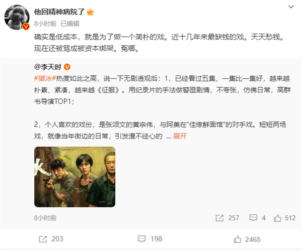 《猎冰》大结局点映!姚安娜回应演技争议:接受善意批评 尊重不喜欢