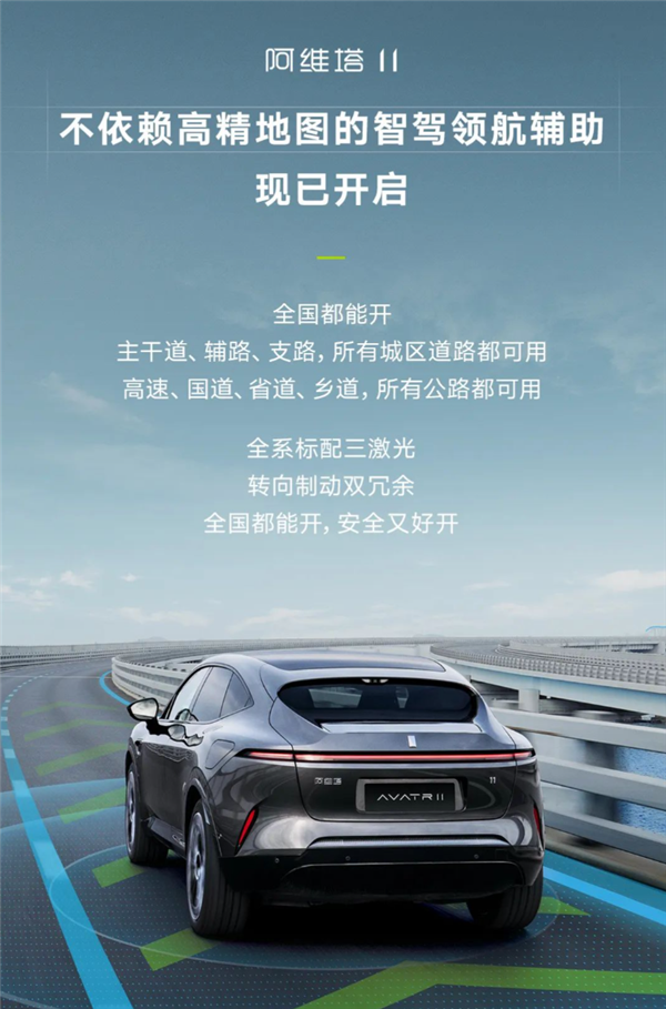 25万元！阿维塔11千里智驾款上线：全国都能“无图开”