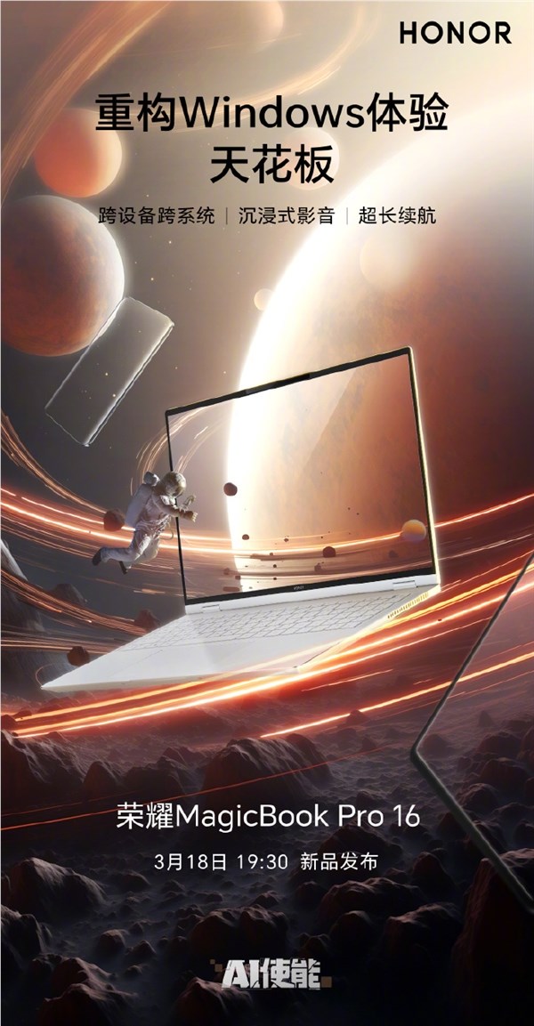 荣耀首台ai pc!荣耀magicbook pro 16来了:重新定义windows体验天花板