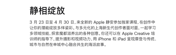 苹果中国规格最高旗舰店！上海静安apple store官宣3月21日开业