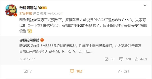 高通骁龙8s gen3官宣!曝小米拿到了全球首发权