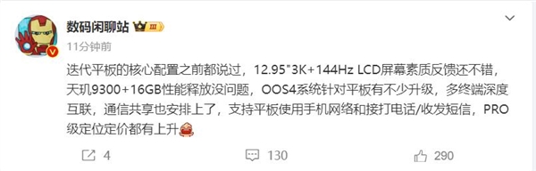 全球首款天玑9300平板!vivo pad3系列来了