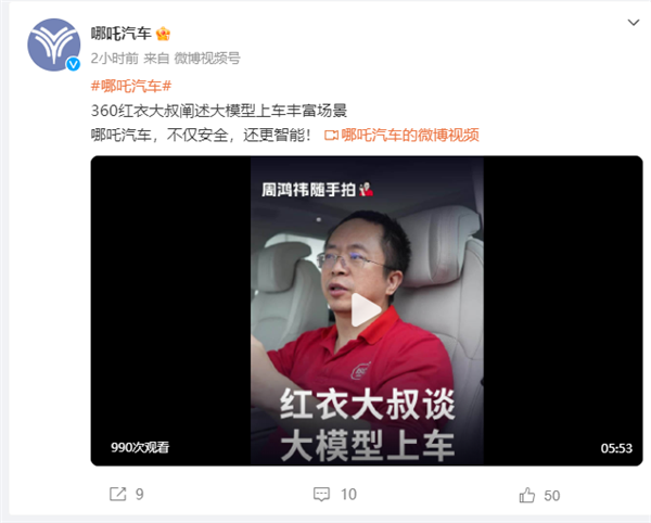 哪吒汽车与360携手:哪吒l将首搭360大模型neta gpt