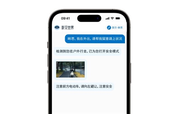 复旦研发出“眸思”大模型:助力视障者安全出行