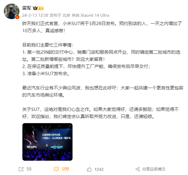 1天增加10万人预约！雷军：小米su7绝对是我们心血之作