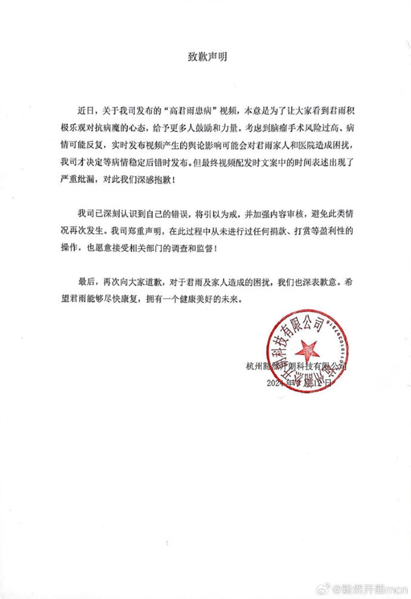 “点读机女孩”mcn机构道歉：从未进行任何捐款、打赏