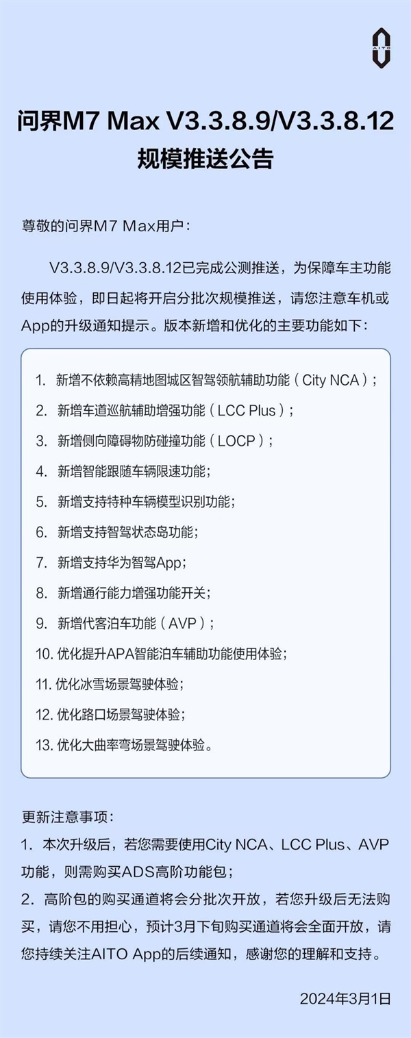 华为加持！问界m7 max全量推送nca智驾：全国无图都能开