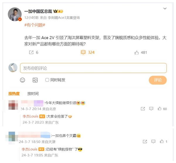 一加ace 3v开启预热:全球首发高通最强骁龙7系