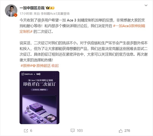 3399元秒没！一加ace 3原神刻晴定制机售罄：官方紧急加单