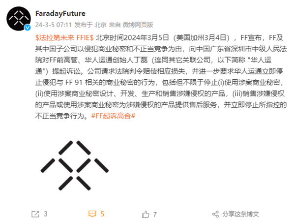 贾跃亭“手撕”丁磊!法拉第未来宣布起诉高合汽车:侵犯商业秘密