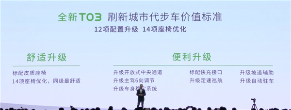 6万级唯一400km续航！全新零跑t03上市：4.99-6.99万元