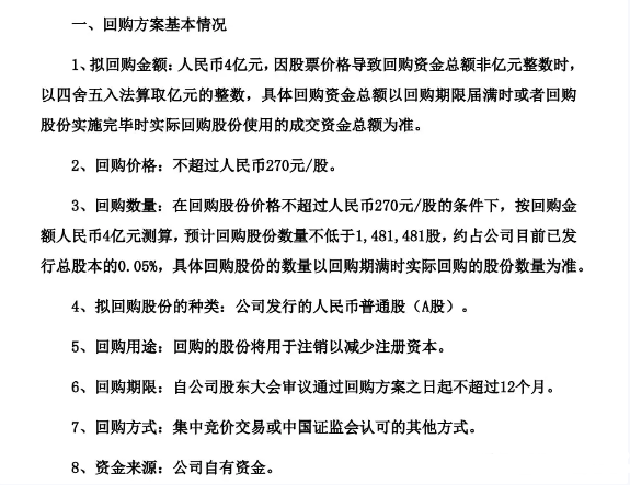每股不超270元：比亚迪拟以4亿元回购公司股份
