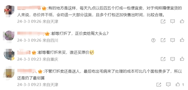 为什么面包店宁可扔掉也不打折引热议 网友：以前很愤怒 现在理解了