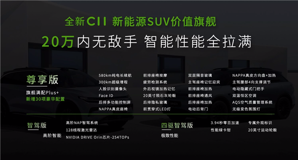 不到理想l7一半价格 2024款零跑c11上市：起售价14.88万元