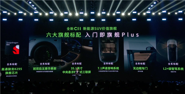 不到理想l7一半价格 2024款零跑c11上市：起售价14.88万元