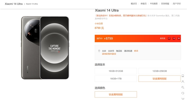 最贵的小米ultra来了！小米14 ultra钛金属特别版上架：8799元