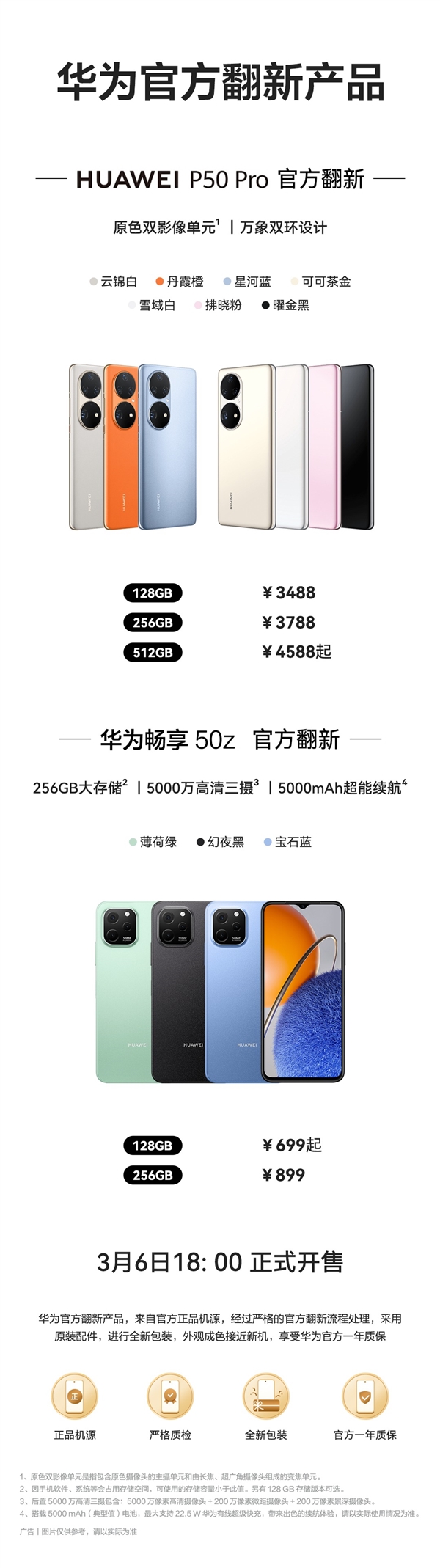 699元起!华为p50 pro、畅享50z官方翻新机开售