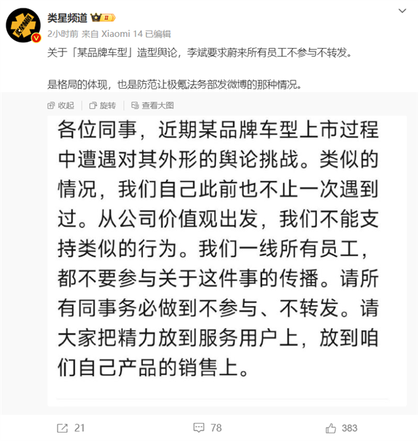 蔚来李斌：理想mega外形遭舆论挑战 全体员工不要参与、传播